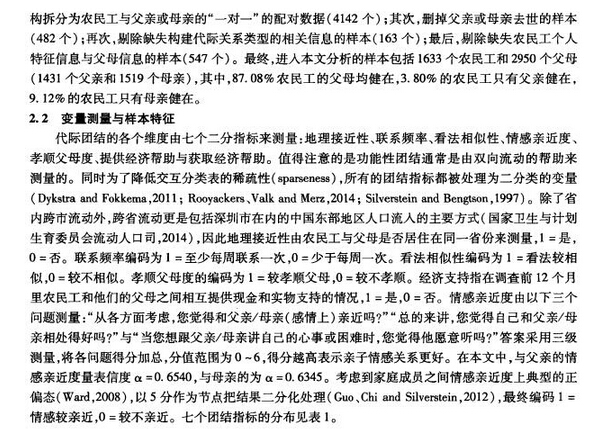 鄉(xiāng)城人口流動(dòng)背景下農(nóng)民工家庭的代際關(guān)系類型分析(圖8)