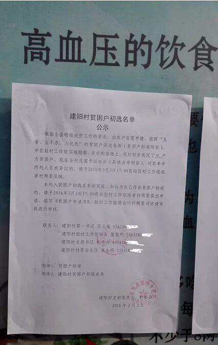 他們?nèi)绾螖[平質(zhì)疑識別“貧困戶”的？(圖4)