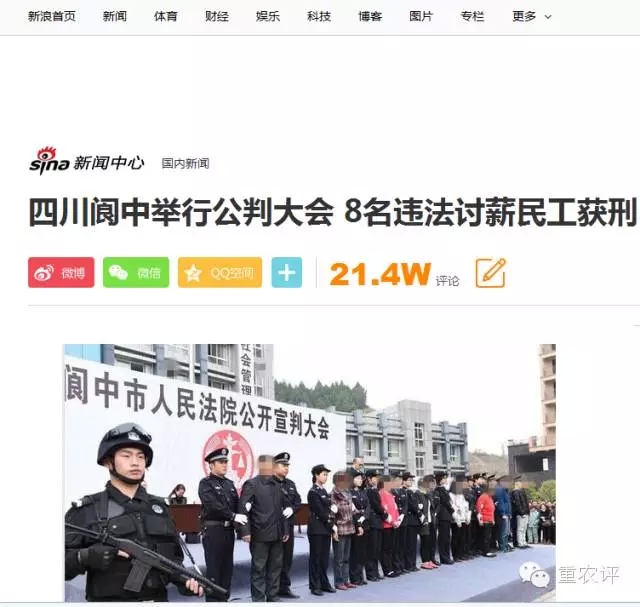 公判違法討薪農(nóng)民工何以引起輿論公判？(圖1)