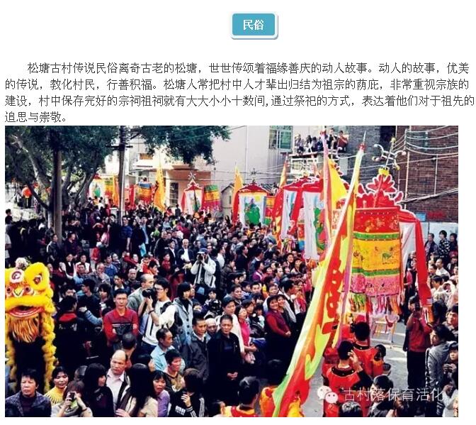 走進(jìn)佛山西樵松塘翰林村(圖21)