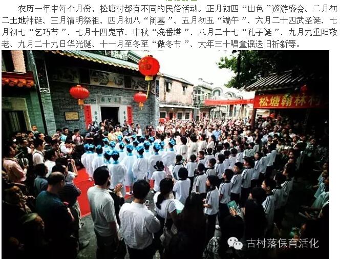 走進(jìn)佛山西樵松塘翰林村(圖22)