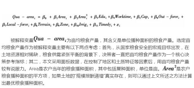 蔡昉:農(nóng)戶究竟需要多大的農(nóng)地經(jīng)營(yíng)規(guī)模？(圖4)