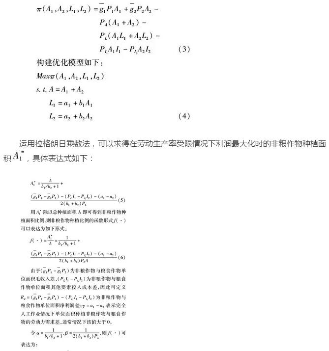 杜志雄:土地流轉一定會導致非糧化嗎？(圖2)