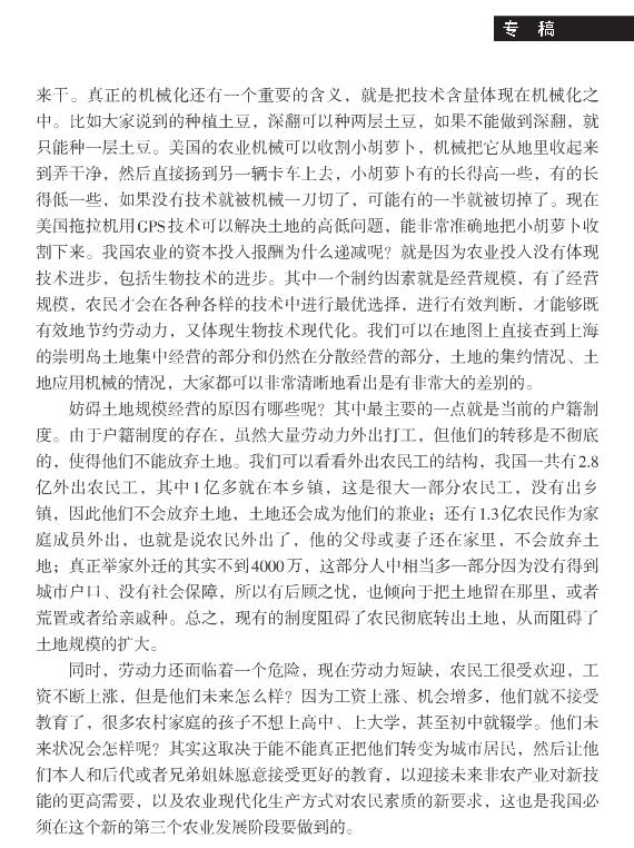 蔡昉:中國農業(yè)發(fā)展三階段與當前任務(圖5)