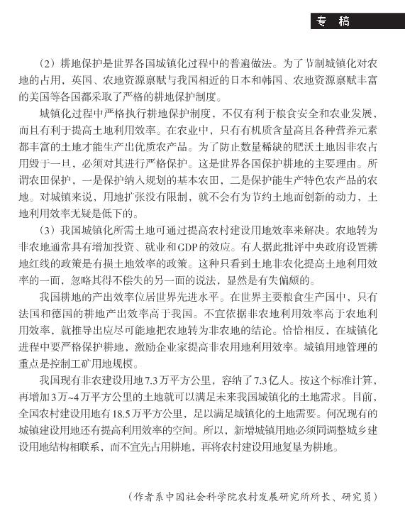 李周:深化農(nóng)村改革的思考(圖7)