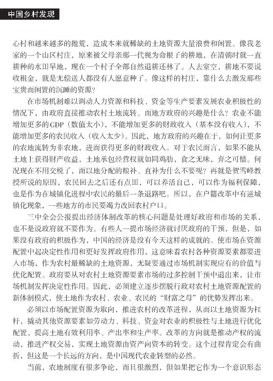 陳文勝:推進(jìn)以市場(chǎng)配置資源為取向的農(nóng)地改革(圖5)