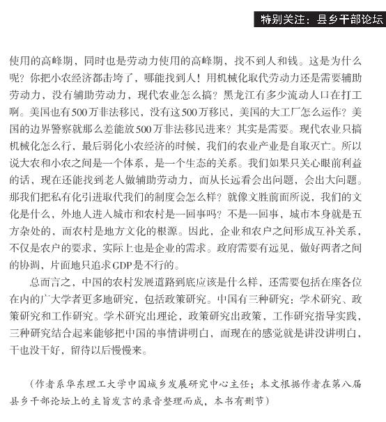 熊萬勝:中國特色農(nóng)村發(fā)展道路的基本內(nèi)涵(圖6)