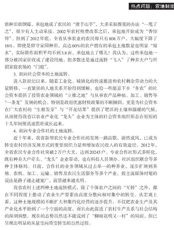 宋亞平:湖北農(nóng)村土地流轉(zhuǎn)模式及其績效評估(圖2)