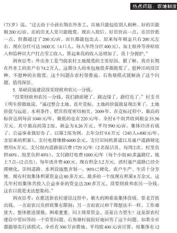 李小勤:逼出來的農(nóng)村土地改革(圖4)