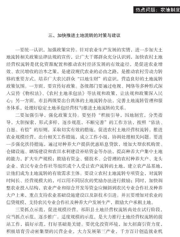 黃文兵:祁陽縣農(nóng)村土地流轉(zhuǎn)的現(xiàn)狀與思考(圖3)