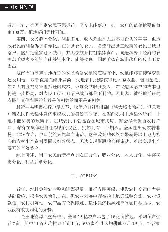 歐陽中球:新三農(nóng)問題(圖3)