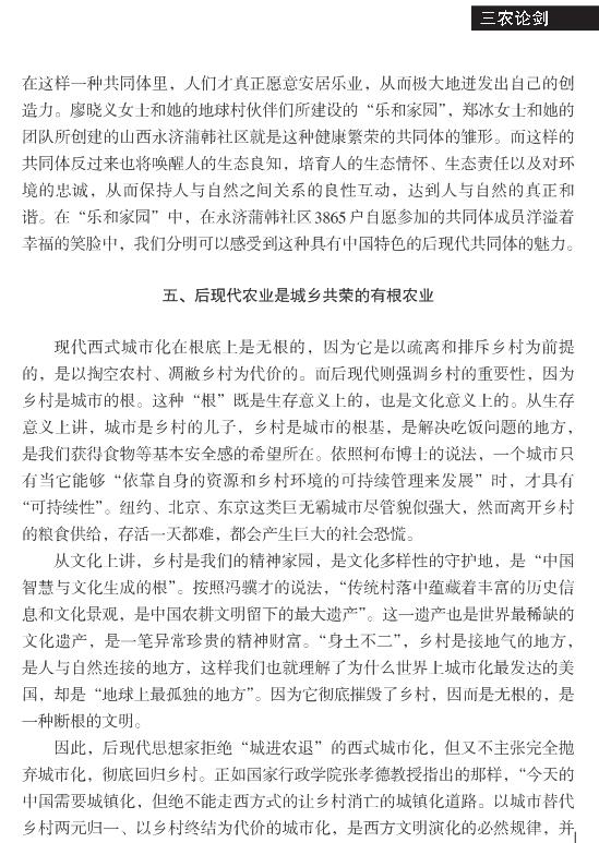 王治河:走向一種厚道的后現(xiàn)代農(nóng)業(yè)(圖5)