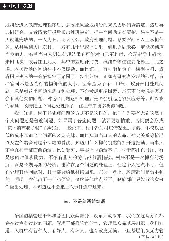 馬躍:群情洶洶和基層組織權(quán)力弱化(圖5)