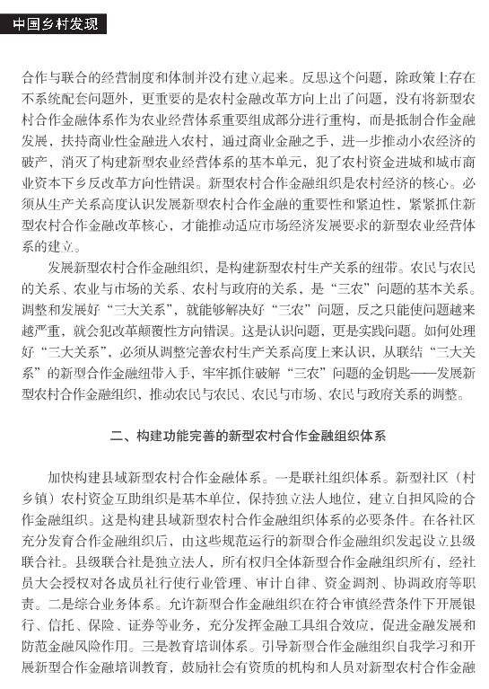 姜柏林:加快構(gòu)建新型農(nóng)村合作金融組織體系(圖2)