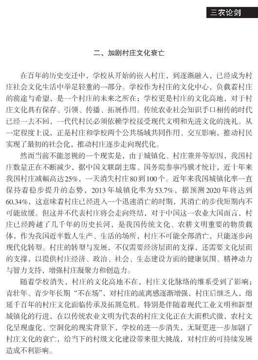 張黎:學(xué)校消失給村莊帶來(lái)的變化(圖3)