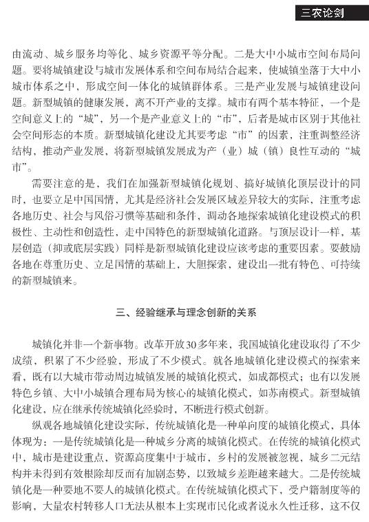 何紹輝:平衡新型城鎮(zhèn)化推進(jìn)中的三對(duì)關(guān)系(圖3)