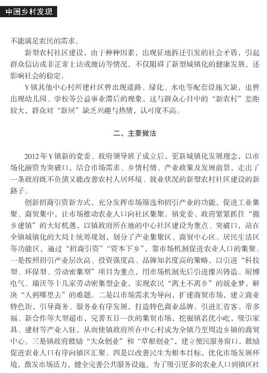 閆景鉑:新型農(nóng)村社區(qū)建設(shè)的市場(chǎng)機(jī)制探索(圖2)