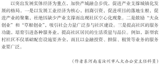 閆景鉑:新型農(nóng)村社區(qū)建設(shè)的市場(chǎng)機(jī)制探索(圖6)