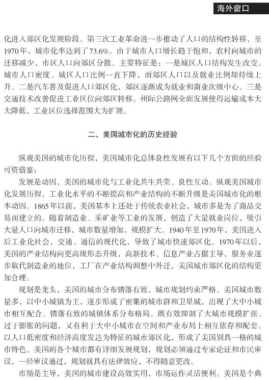謝振華:美國城市化歷史進程對推進湖南新型城鎮(zhèn)化的啟示(圖3)