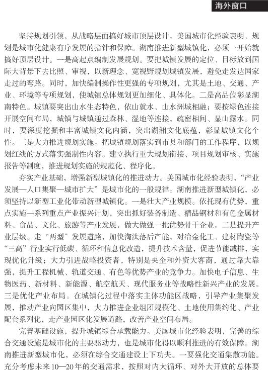謝振華:美國城市化歷史進程對推進湖南新型城鎮(zhèn)化的啟示(圖5)