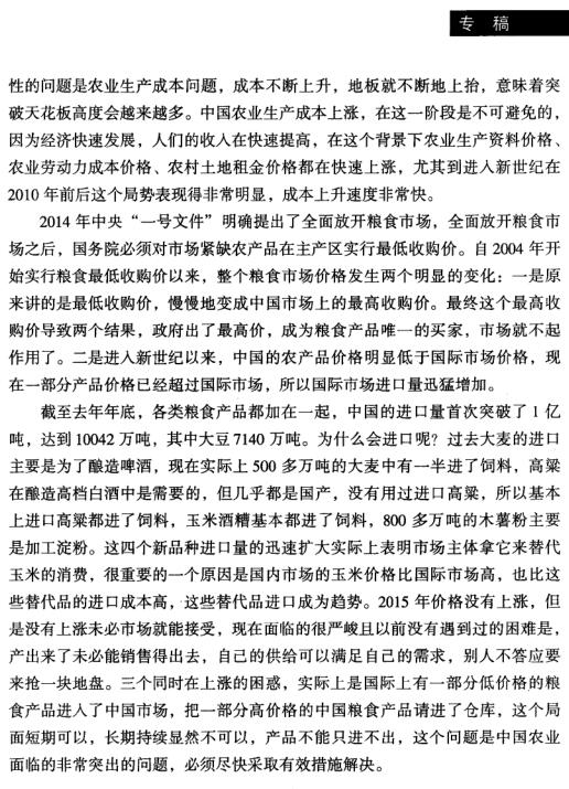 陳錫文:當(dāng)前中國農(nóng)業(yè)發(fā)展的主要問題(圖3)