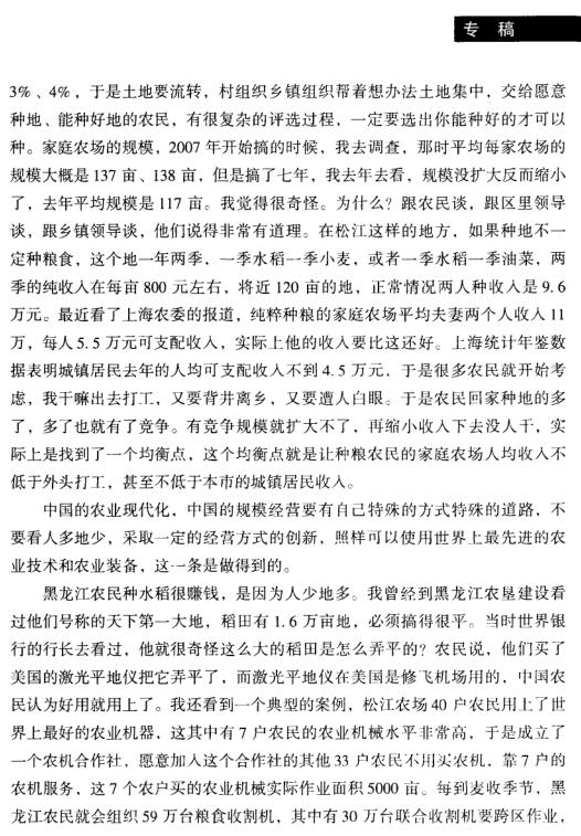 陳錫文:當(dāng)前中國農(nóng)業(yè)發(fā)展的主要問題(圖7)