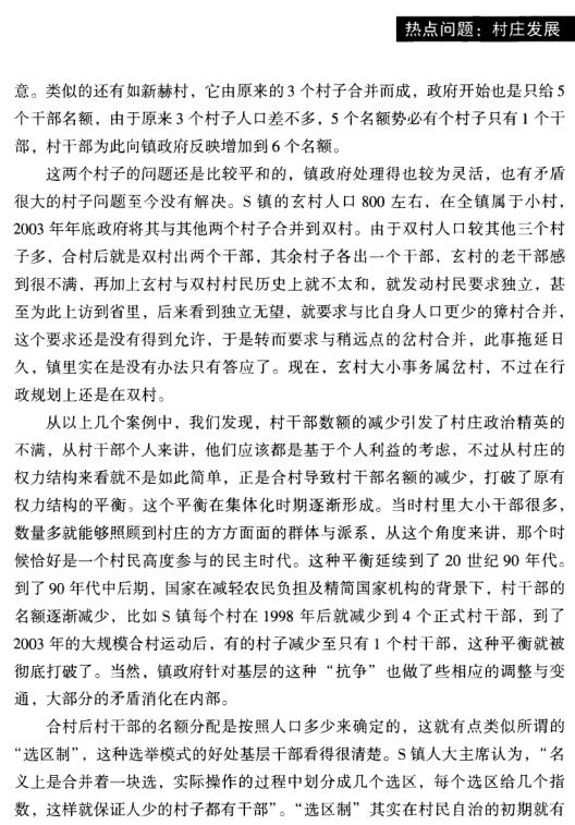 余彪:十年合村再觀察(圖2)