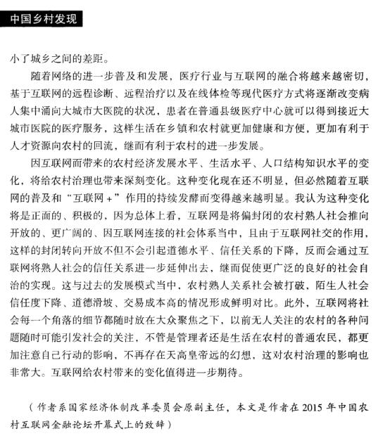 高尚全:互聯(lián)網(wǎng)將推動農村巨變(圖5)