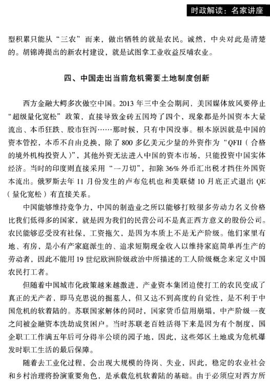 溫鐵軍:中國(guó)城鎮(zhèn)化戰(zhàn)略中的農(nóng)地制度創(chuàng)新(圖5)