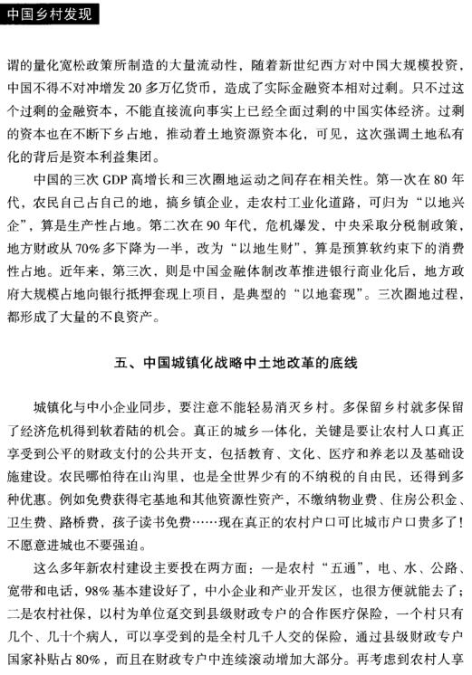 溫鐵軍:中國(guó)城鎮(zhèn)化戰(zhàn)略中的農(nóng)地制度創(chuàng)新(圖6)