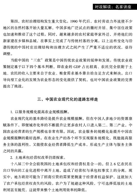 劉守英:如何看待當(dāng)下中國的農(nóng)業(yè)現(xiàn)代轉(zhuǎn)型(圖4)