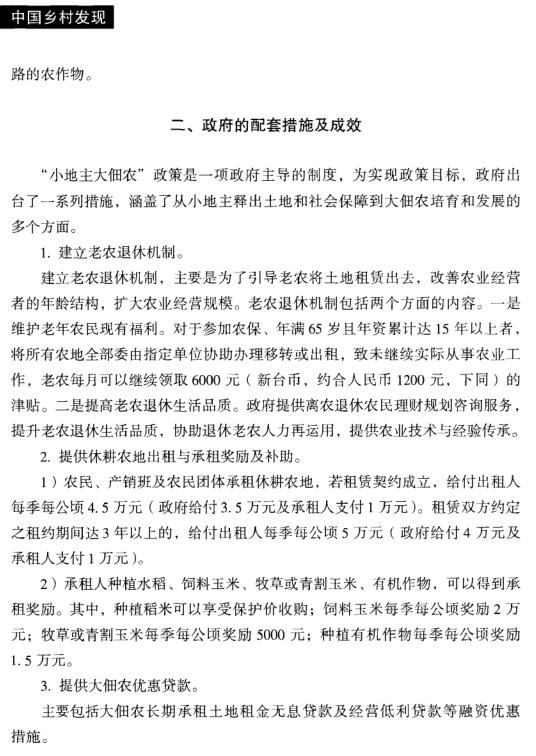 趙海:臺(tái)灣的小地主大佃農(nóng)政策觀察(圖4)