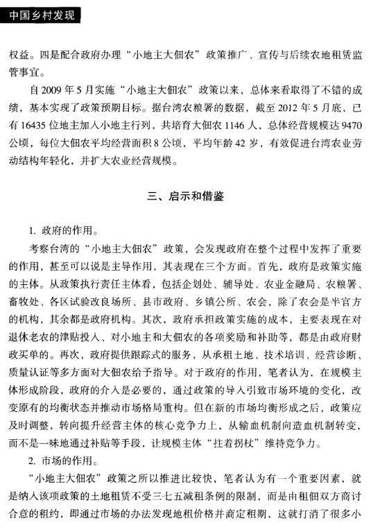 趙海:臺(tái)灣的小地主大佃農(nóng)政策觀察(圖6)