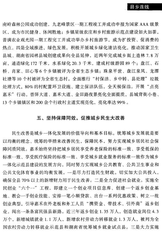 張志海等:以六同六變推進(jìn)城鄉(xiāng)一體化發(fā)展(圖5)