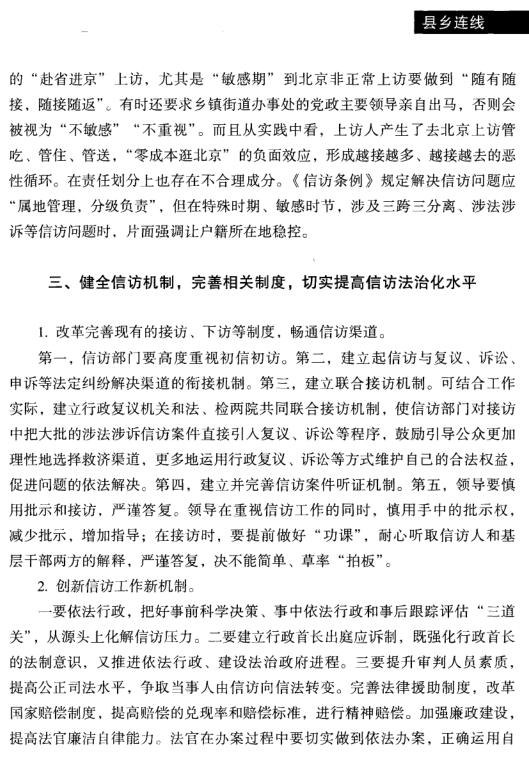 杜愛(ài)鵬:實(shí)現(xiàn)由信訪維穩(wěn)向法治維穩(wěn)轉(zhuǎn)變(圖4)