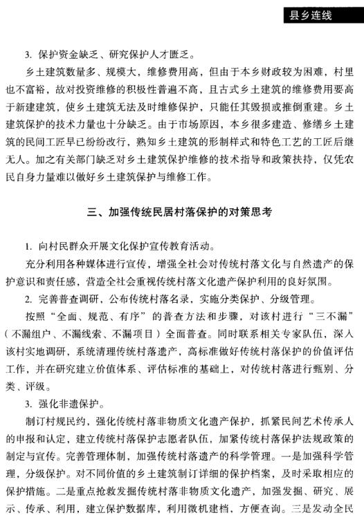 李江霖:四都坪鄉(xiāng)廟崗村傳統(tǒng)民居村落的保護(圖3)