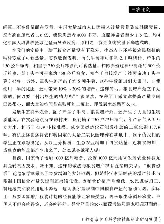 蔣高明:生態(tài)農(nóng)業(yè)不會(huì)餓死人(圖3)