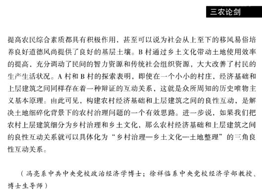 馮亮等:鄉(xiāng)村治理、土地整理與鄉(xiāng)土文化之間的聯(lián)動性(圖7)