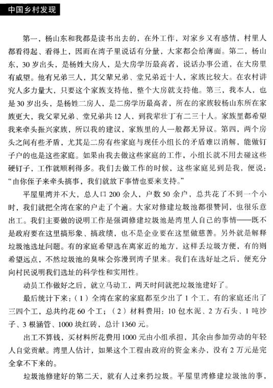 楊華:穹頂之下把故鄉(xiāng)從垃圾中拯救出來(圖4)