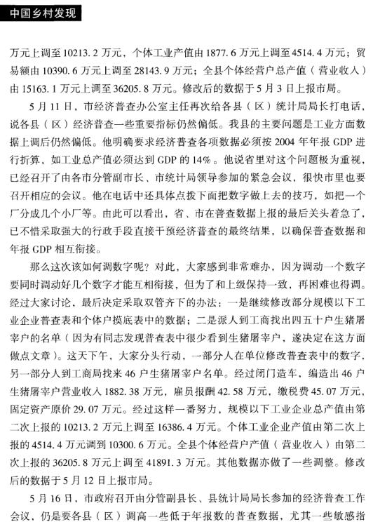 李昌金:一個(gè)縣經(jīng)濟(jì)普查辦公室主任的自述(圖3)