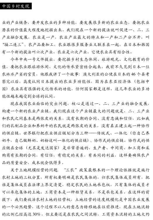 韓俊:農(nóng)業(yè)問題不只是產(chǎn)業(yè)發(fā)展問題(圖6)