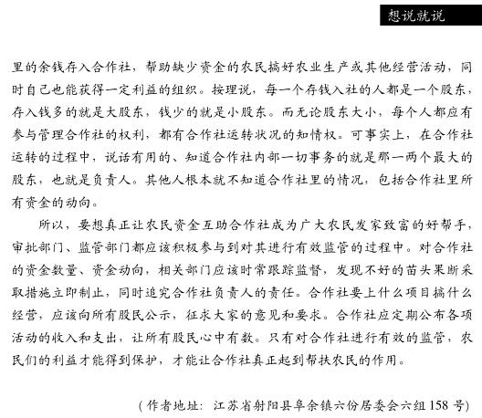 朱乃洲:農(nóng)民資金互助合作社為何頻頻倒閉(圖3)