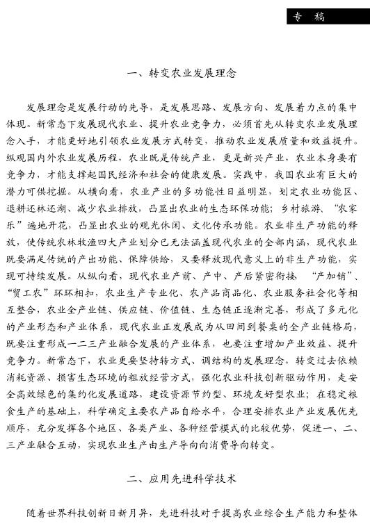 張紅宇:怎樣提升中國的大國農(nóng)業(yè)競爭力(圖2)