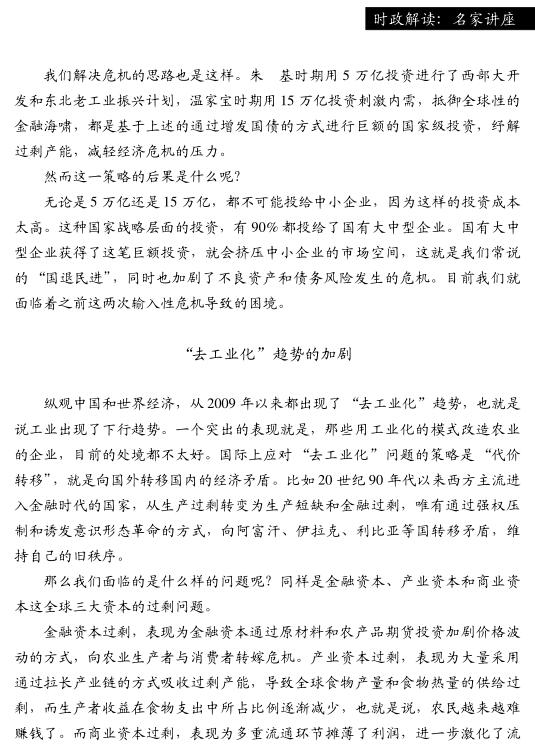 溫鐵軍:農(nóng)業(yè)的困境到底是誰造成的(圖2)