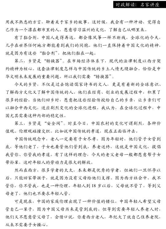 張頤武:鄉(xiāng)賢是我們走向世界的守望者(圖3)