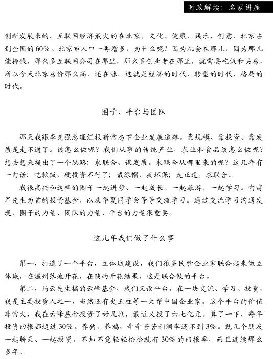 劉永好:大農(nóng)業(yè)背后的另類投資邏輯(圖3)