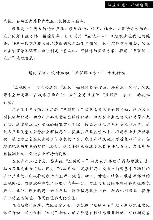 王文生:互聯(lián)網(wǎng)+驅(qū)動(dòng)中國(guó)農(nóng)業(yè)大轉(zhuǎn)型(圖3)