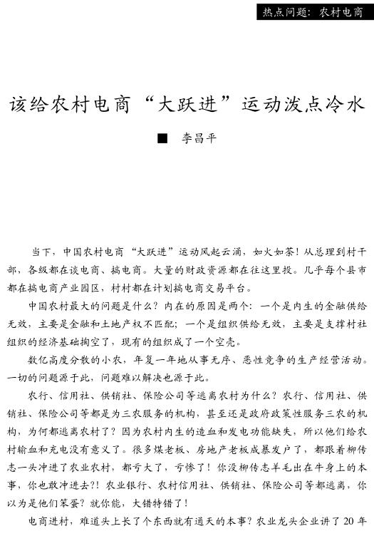 李昌平:該給農(nóng)村電商大躍進(jìn)運(yùn)動(dòng)潑點(diǎn)冷水(圖1)