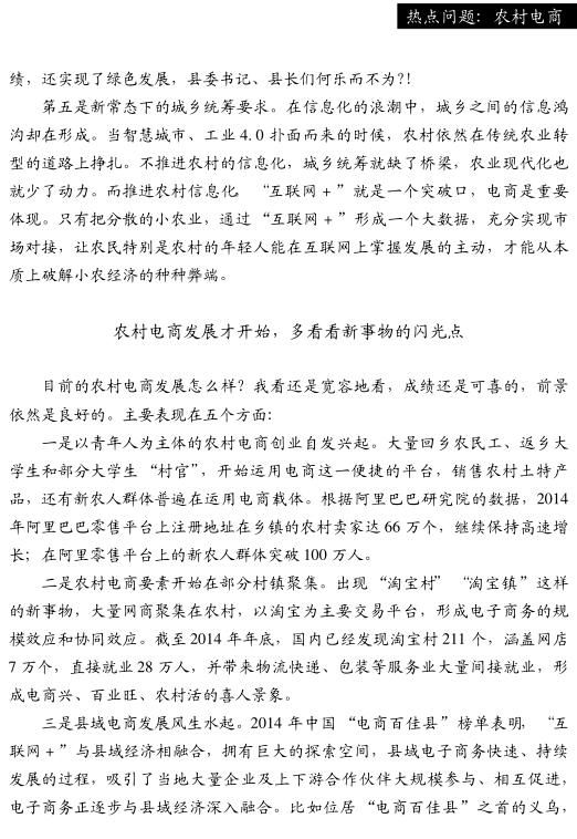 魏延安:農(nóng)村電商:風(fēng)物長(zhǎng)宜放眼量(圖4)