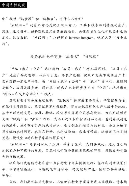 儲(chǔ)新民:給農(nóng)村電商潑冷水還是添柴火(圖4)